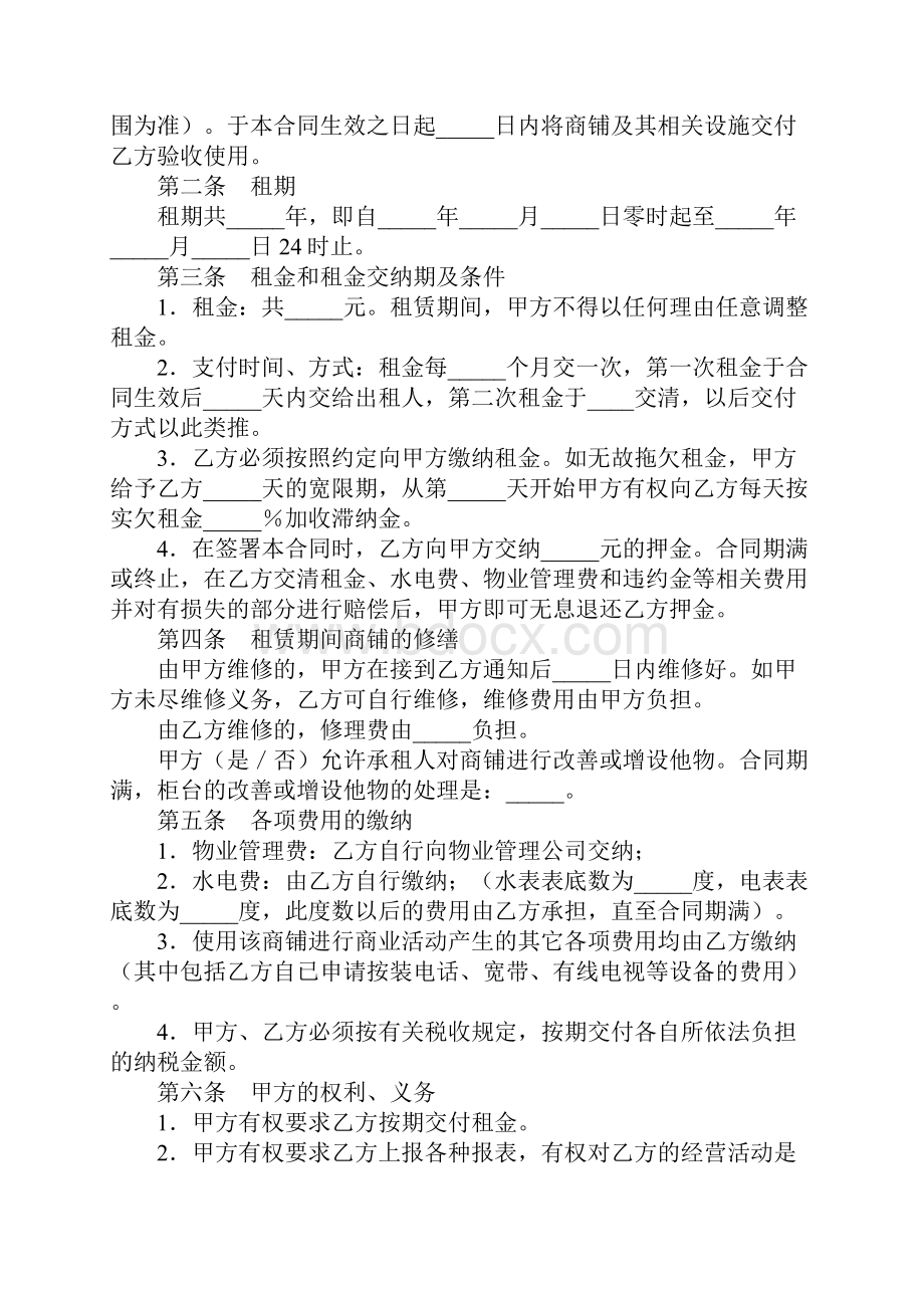 商铺租赁合同完整版.docx_第2页