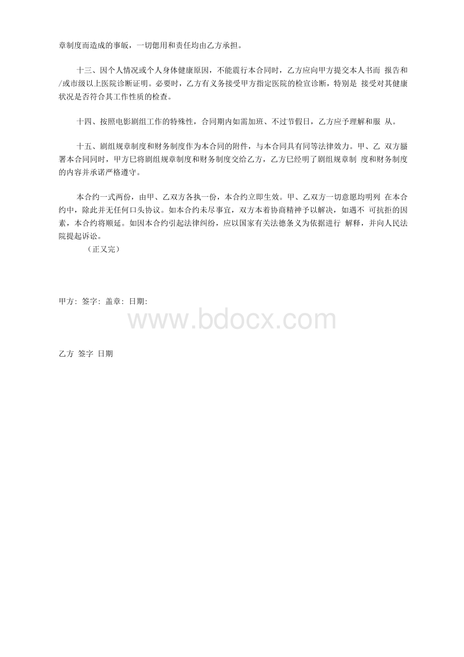 剧组灯光师聘用合同.docx_第3页