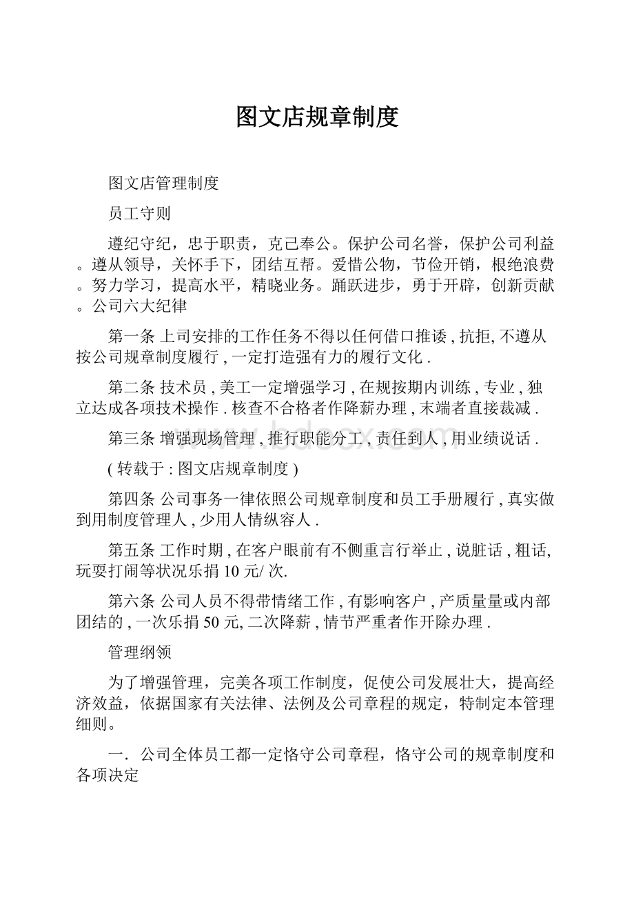 图文店规章制度.docx_第1页