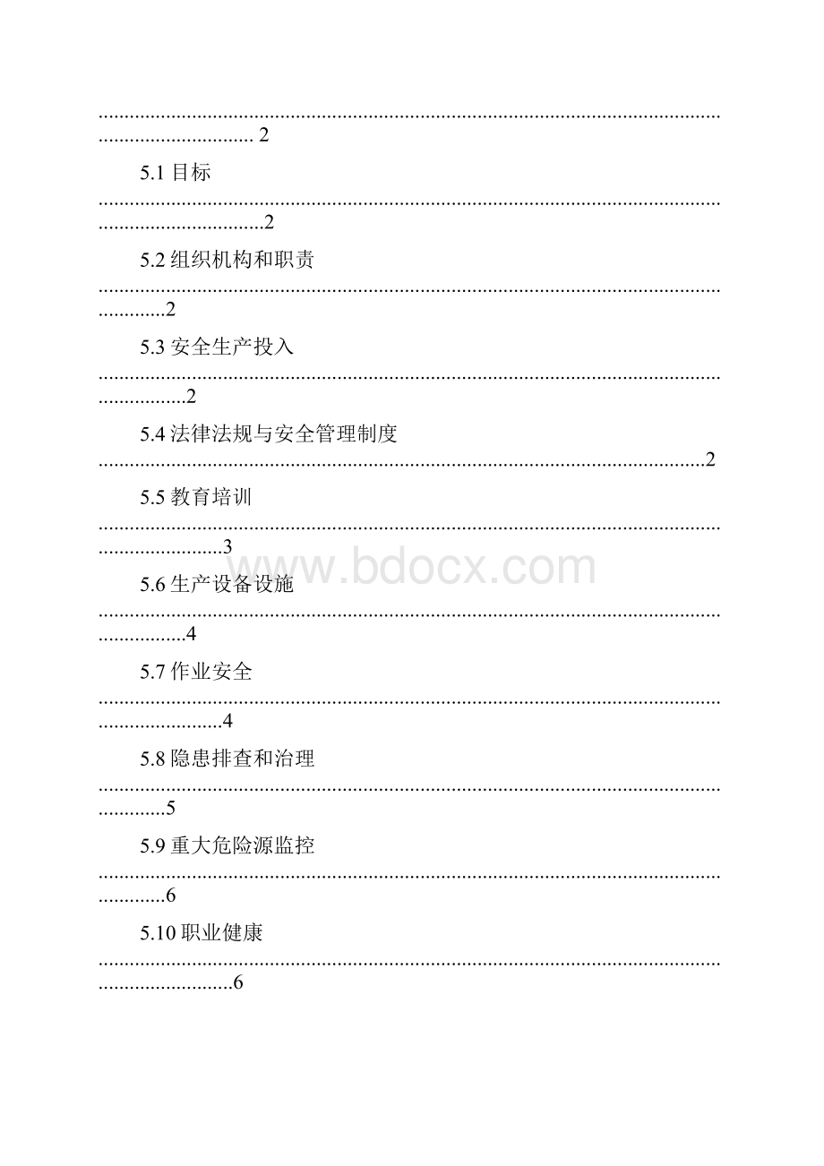 AQT9006《企业安全生产标准化基本规范》.docx_第2页