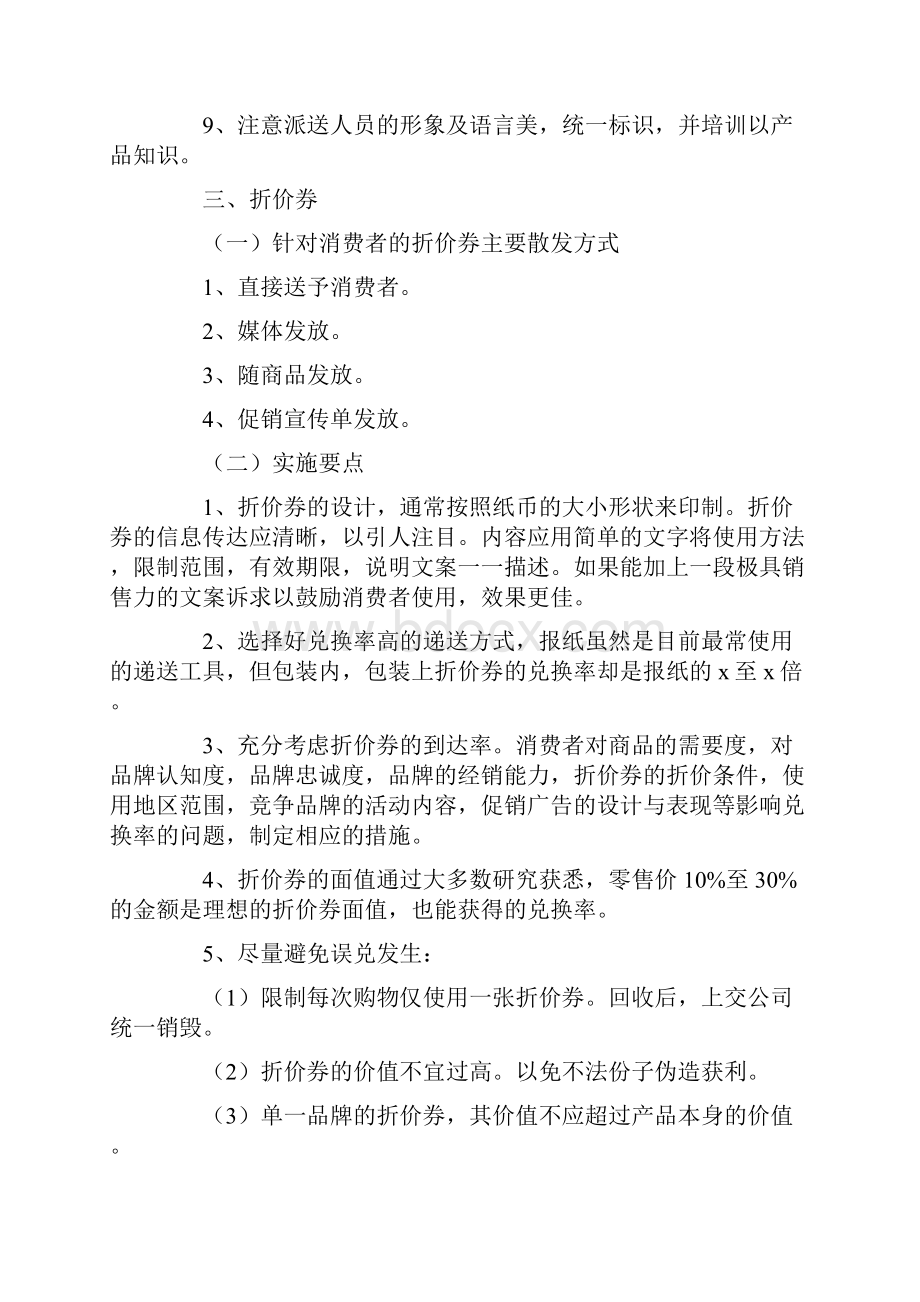 产品促销活动策划书.docx_第3页