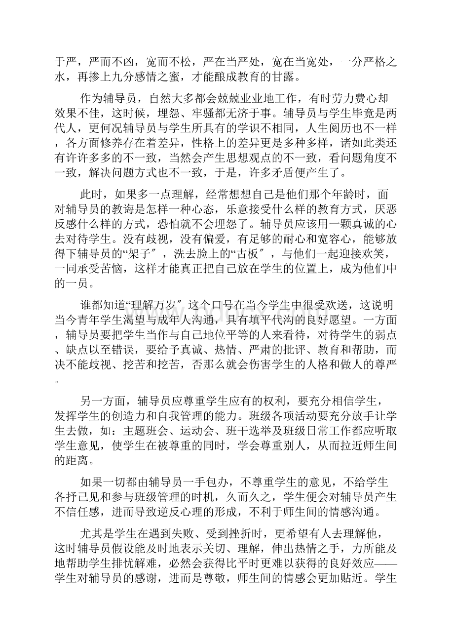 大学辅导员年度总结1000字.docx_第2页