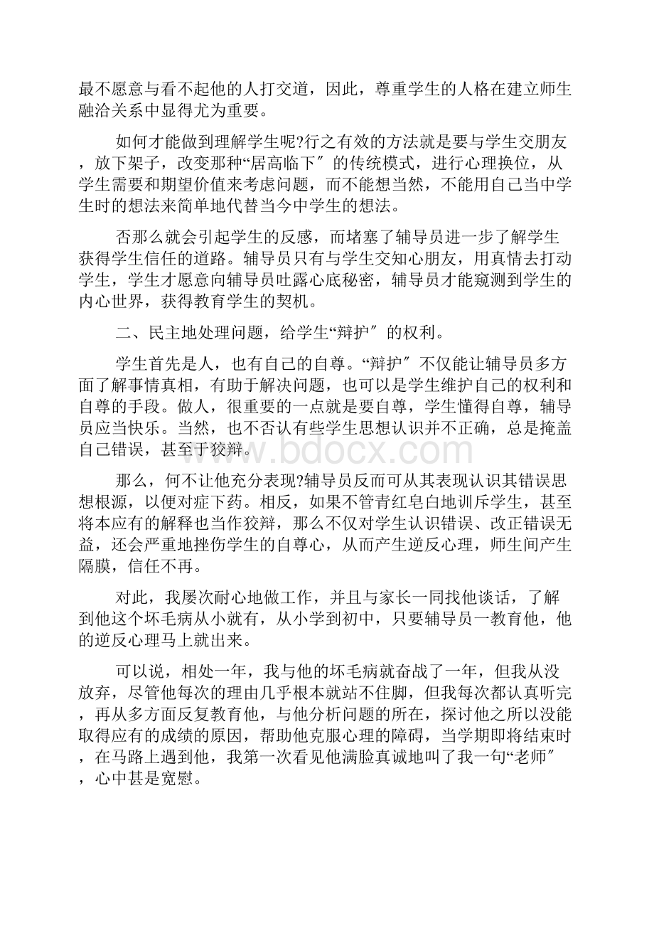 大学辅导员年度总结1000字.docx_第3页