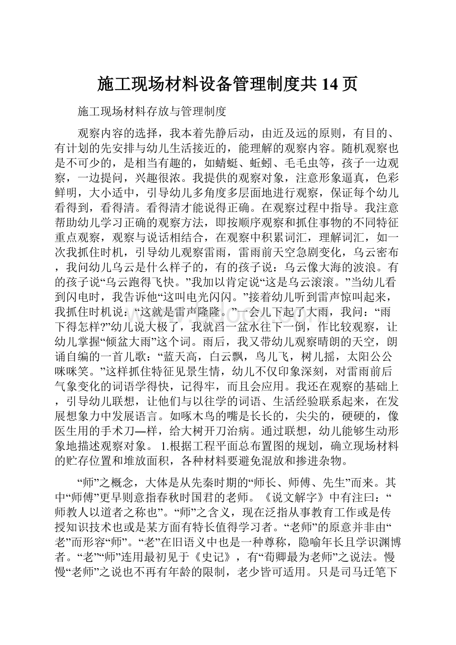 施工现场材料设备管理制度共14页.docx