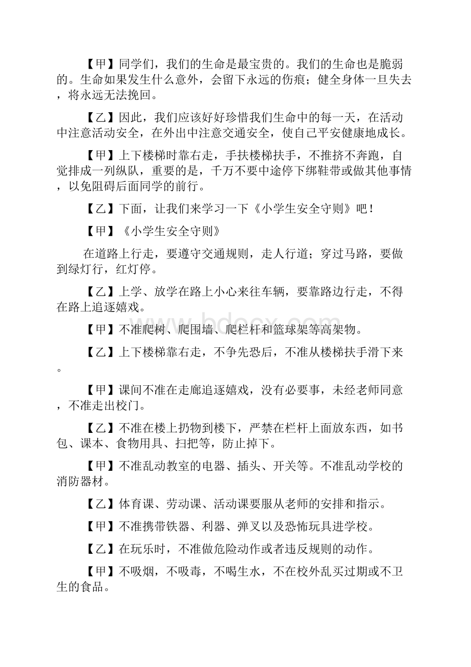 安全伴我行广播稿400字.docx_第2页