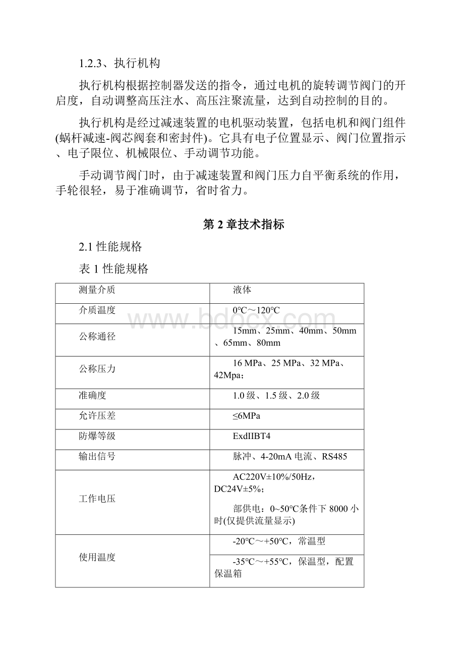 GLZ型高压流量自控仪使用说明书.docx_第3页