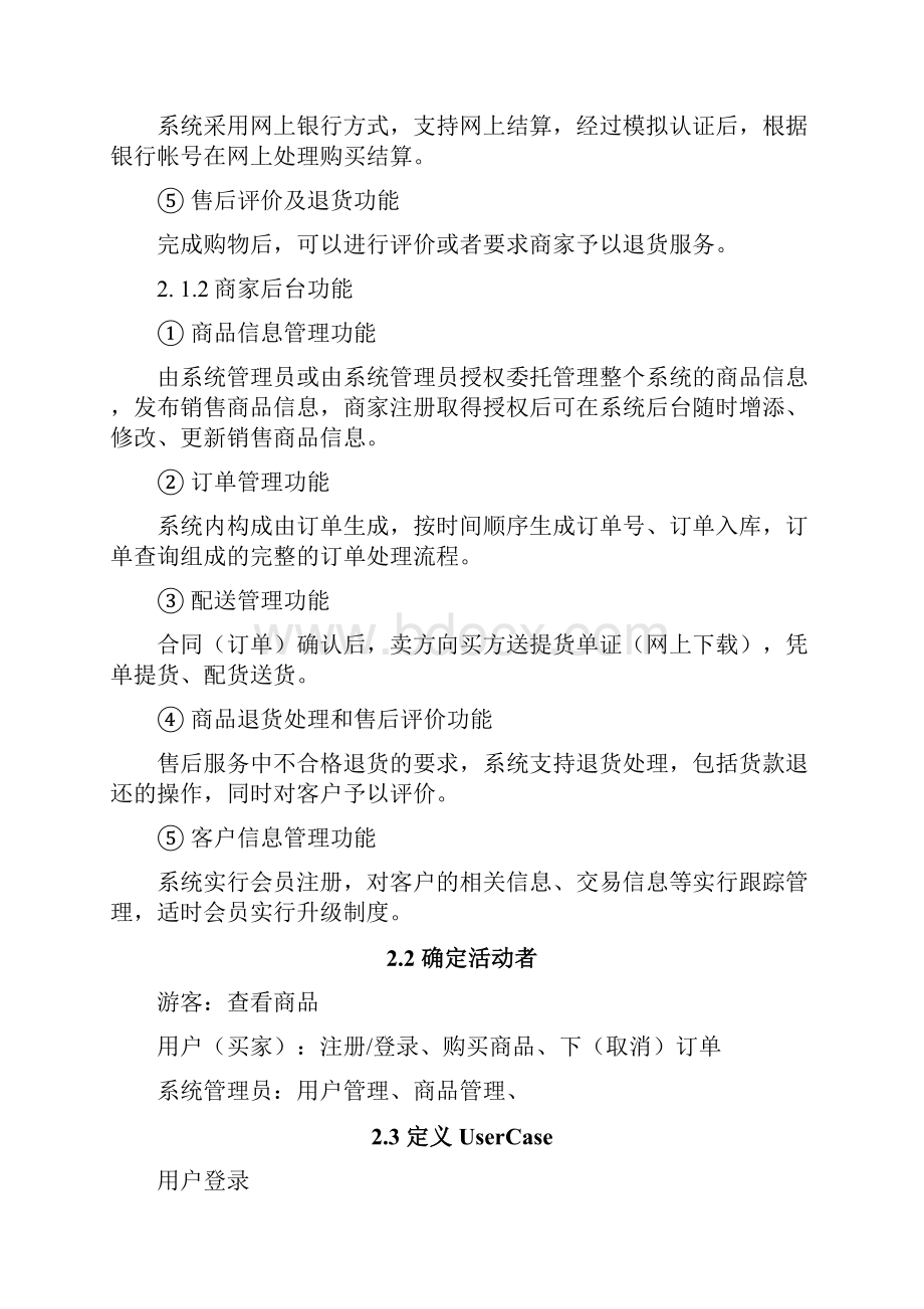 UML大作业网上购物系统.docx_第3页