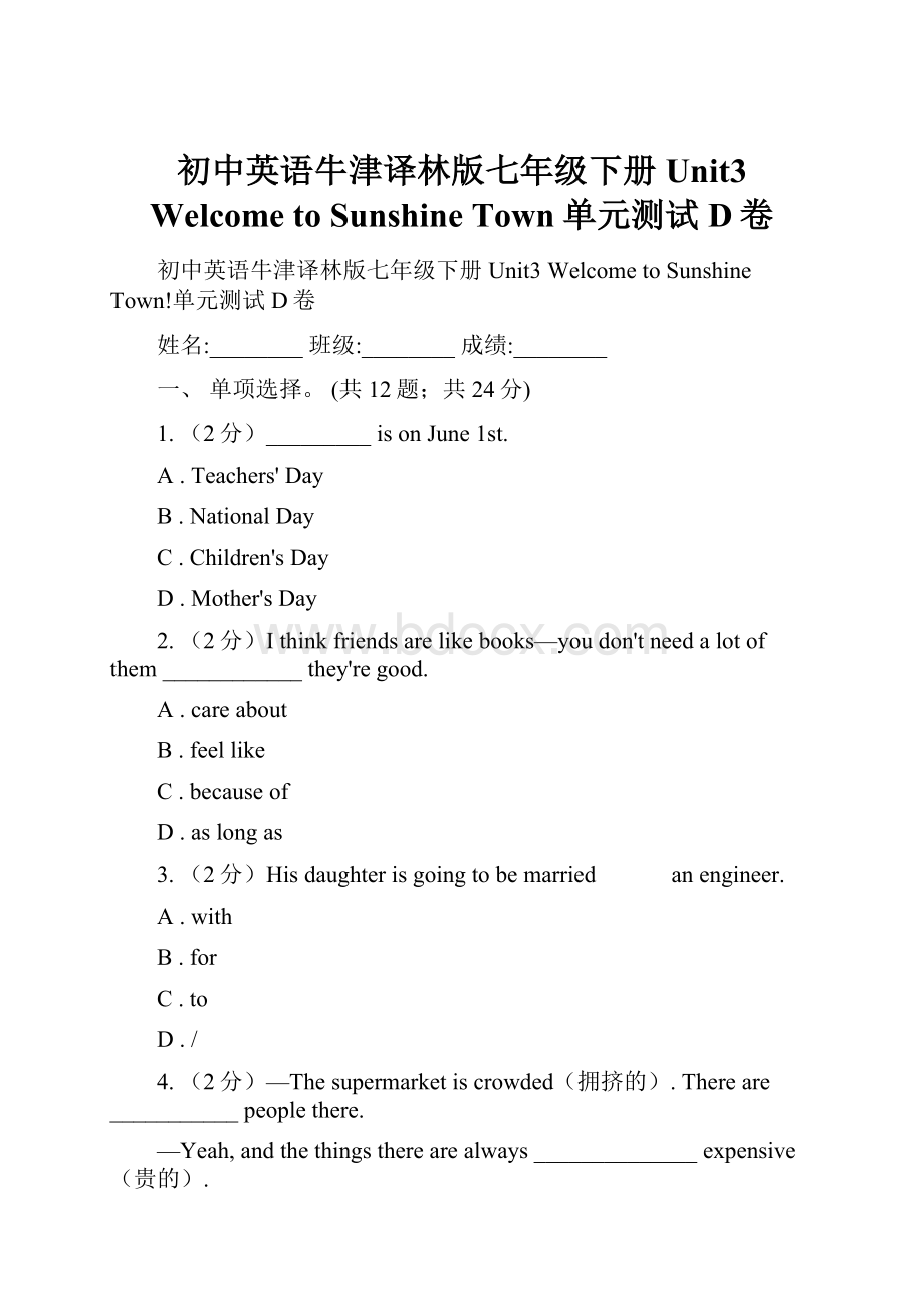 初中英语牛津译林版七年级下册Unit3 Welcome to Sunshine Town单元测试D卷.docx