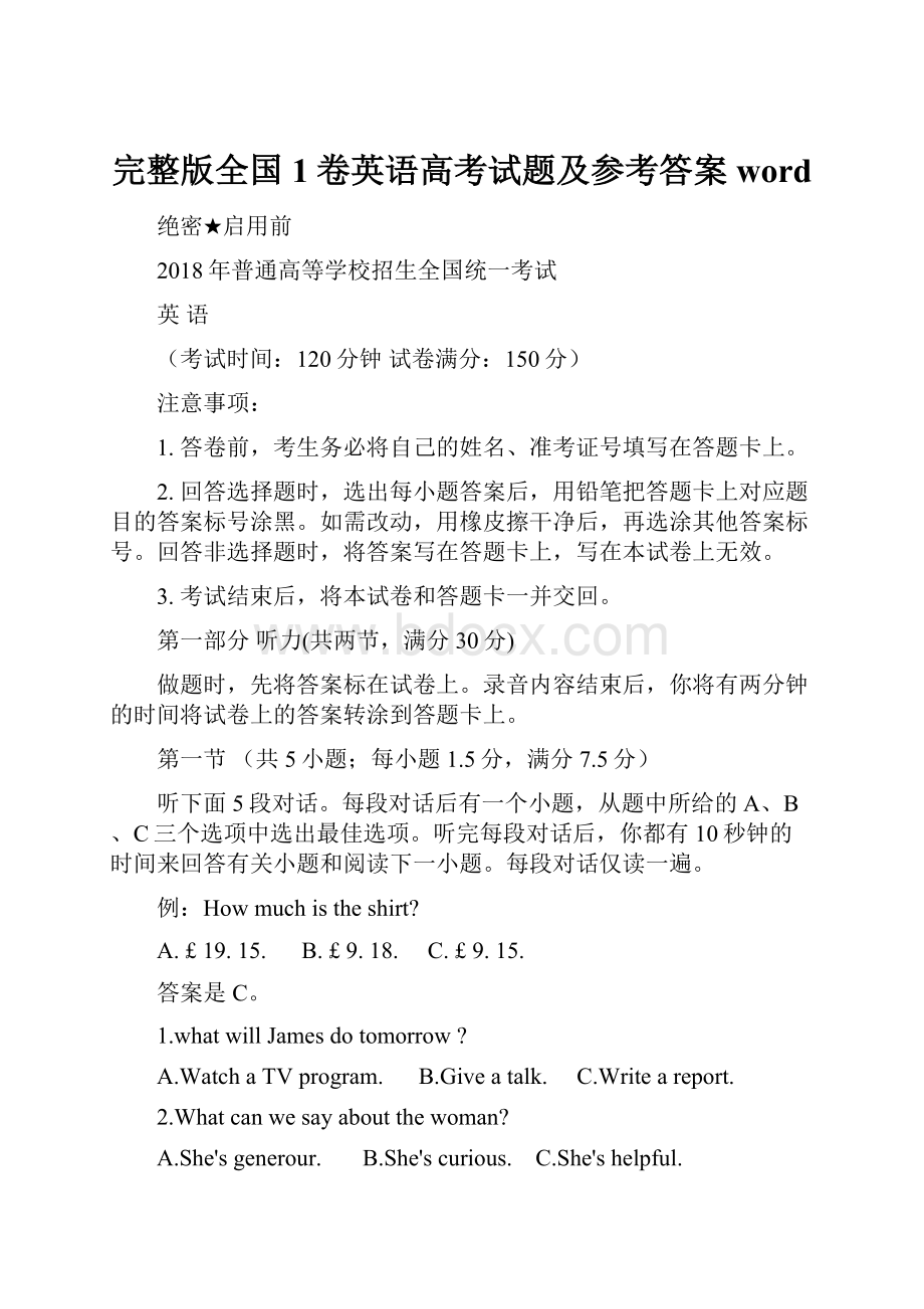 完整版全国1卷英语高考试题及参考答案word.docx_第1页