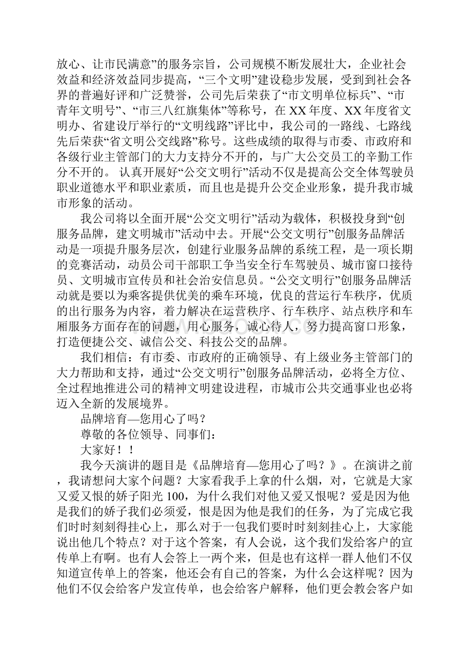 品牌演讲稿.docx_第2页