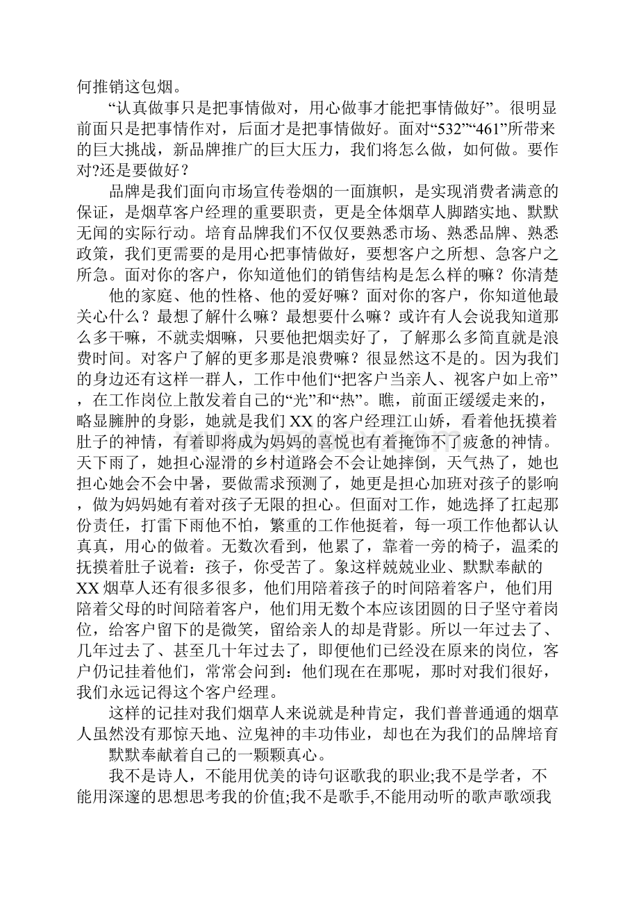 品牌演讲稿.docx_第3页