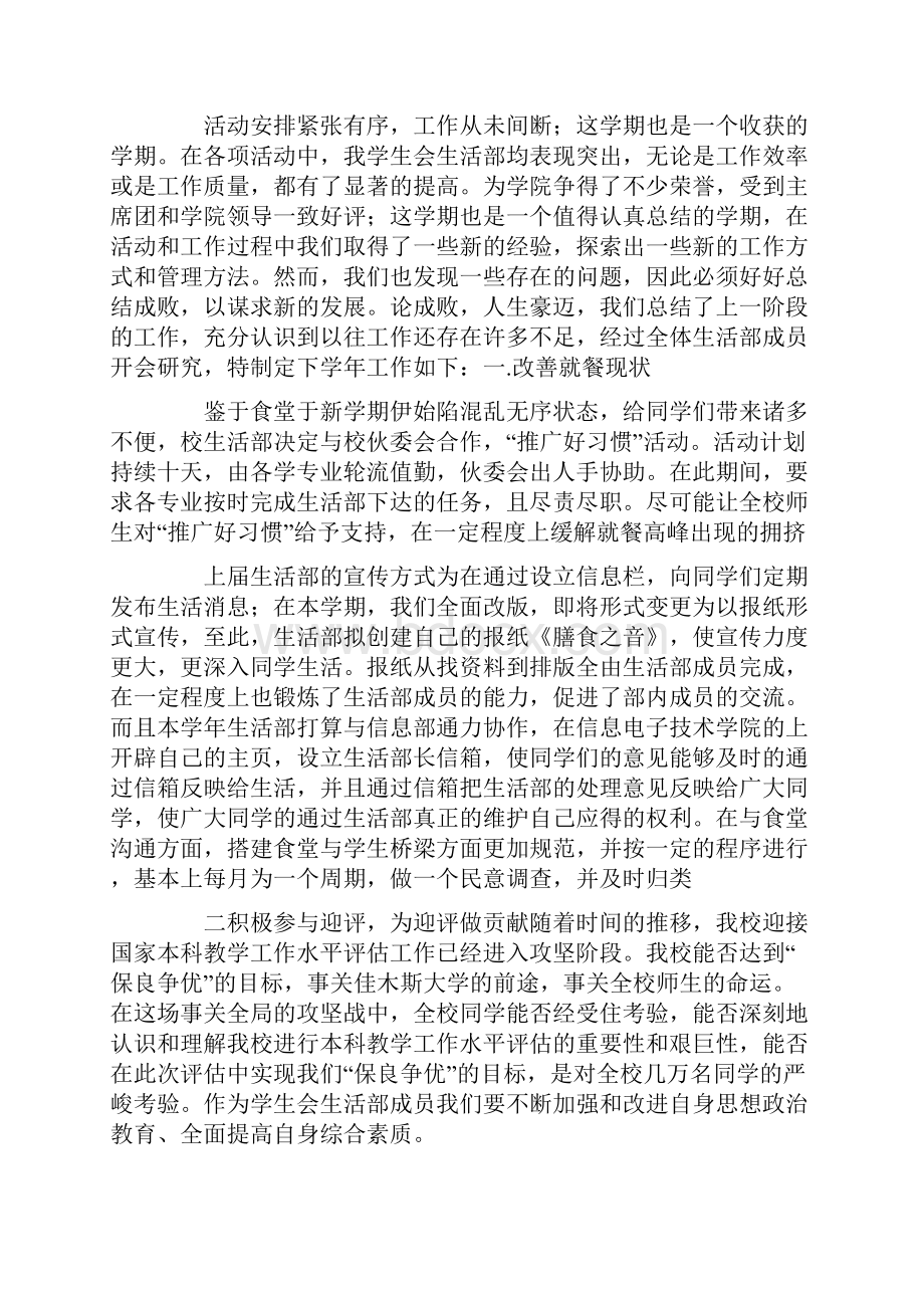 大学生生活委员工作总结.docx_第3页