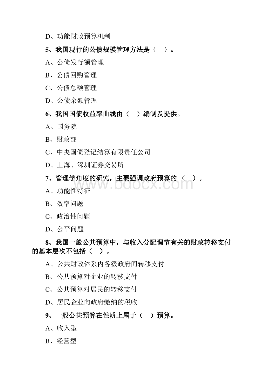 中级经济师财税第十章习题及答案.docx_第2页