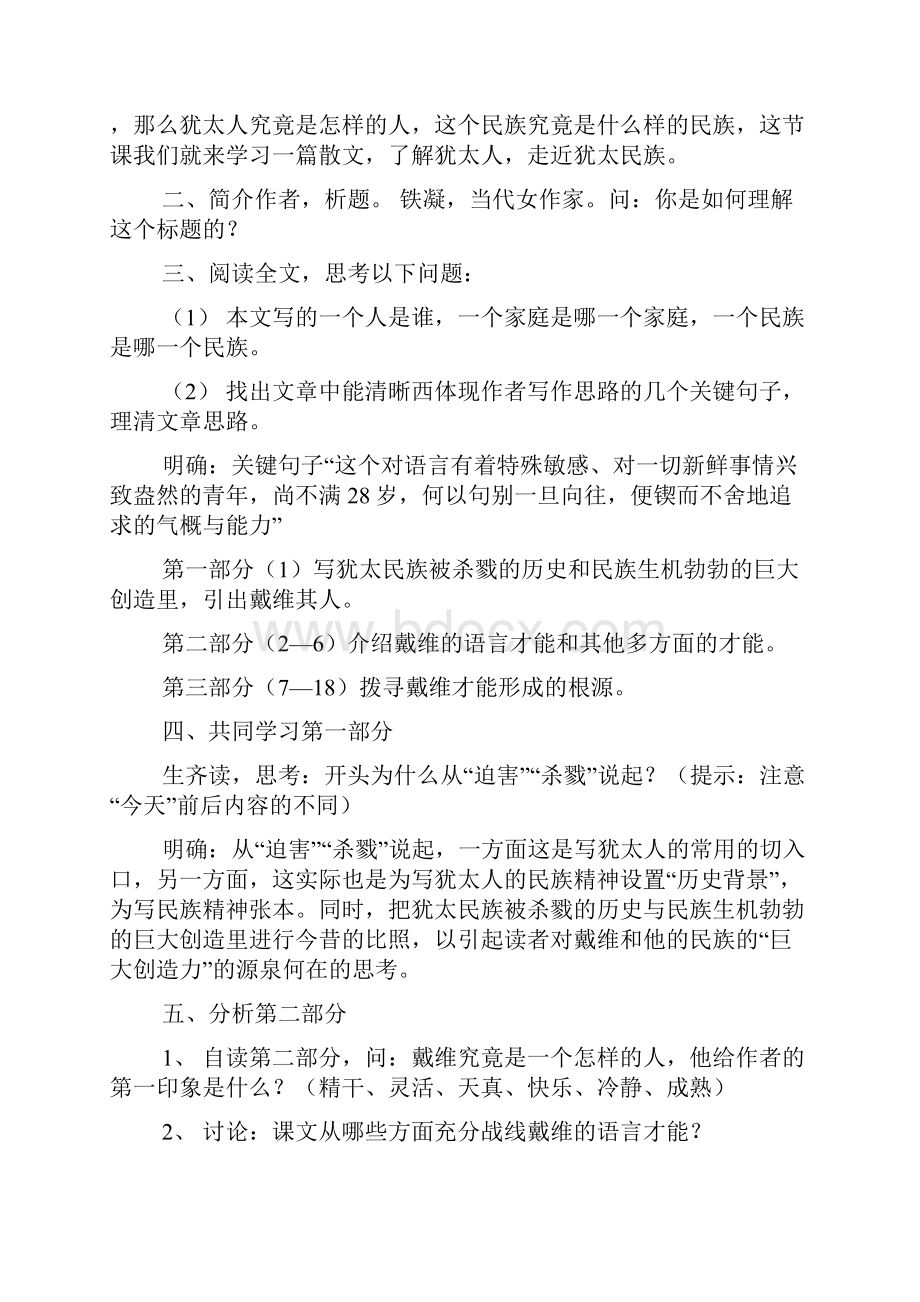 生命与和平相爱教案.docx_第2页