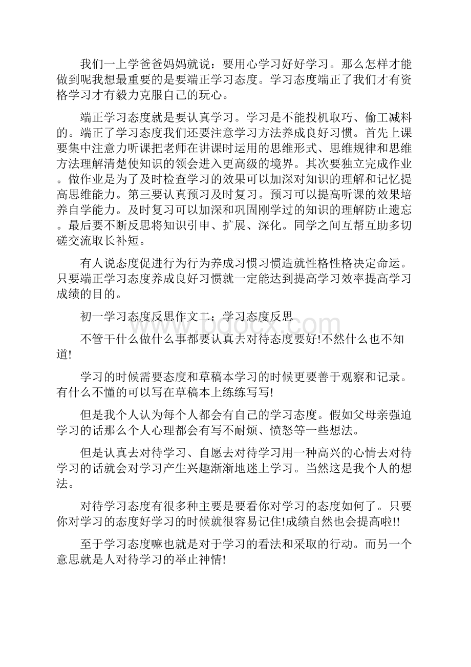 学习态度的作文800字满分范文.docx_第3页