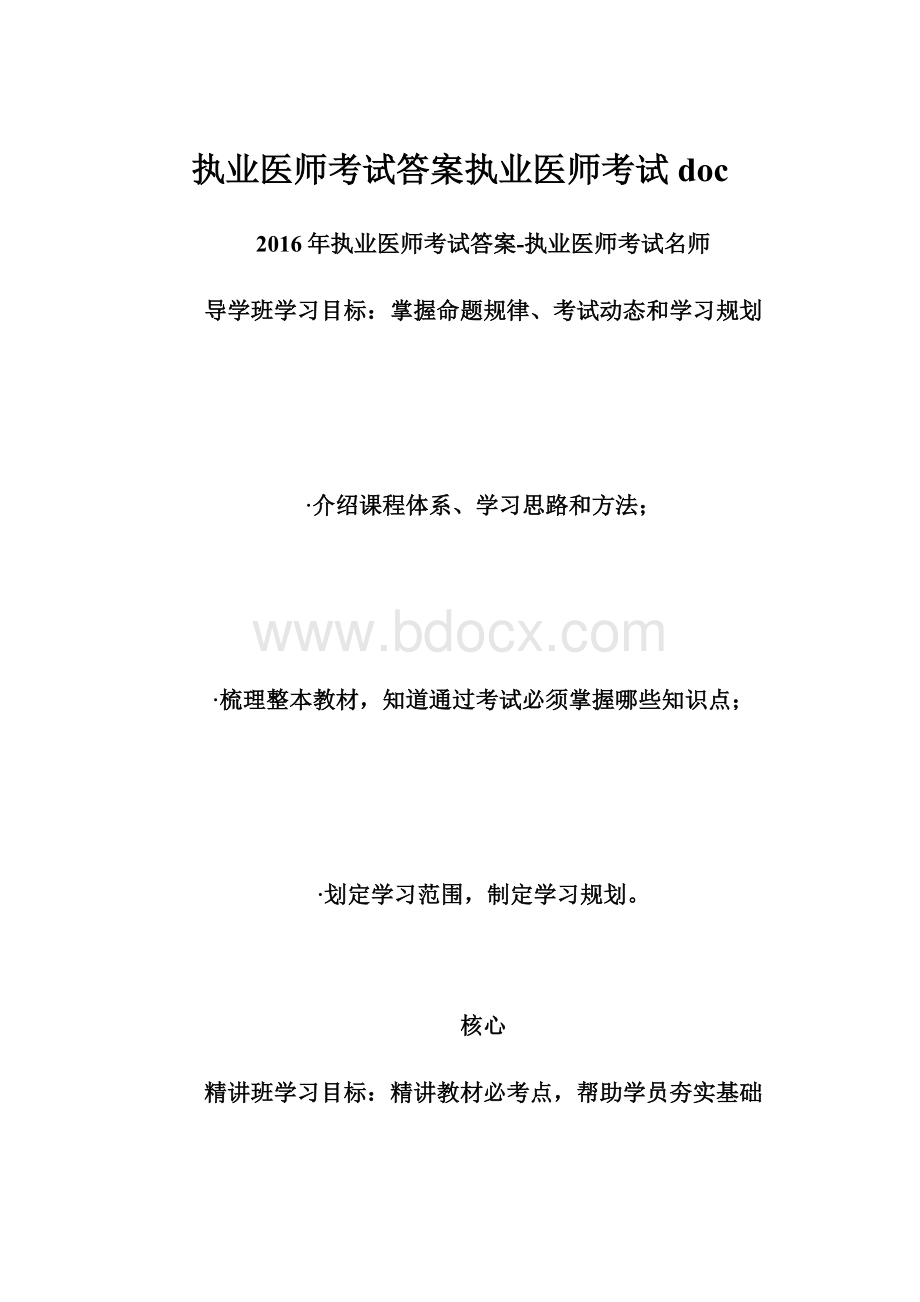 执业医师考试答案执业医师考试doc.docx