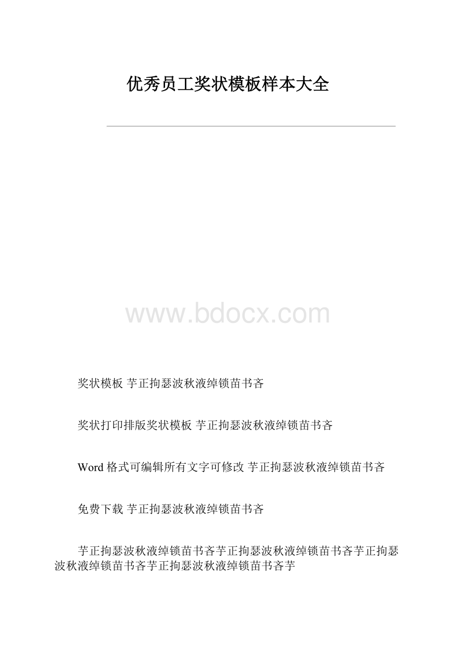 优秀员工奖状模板样本大全.docx_第1页