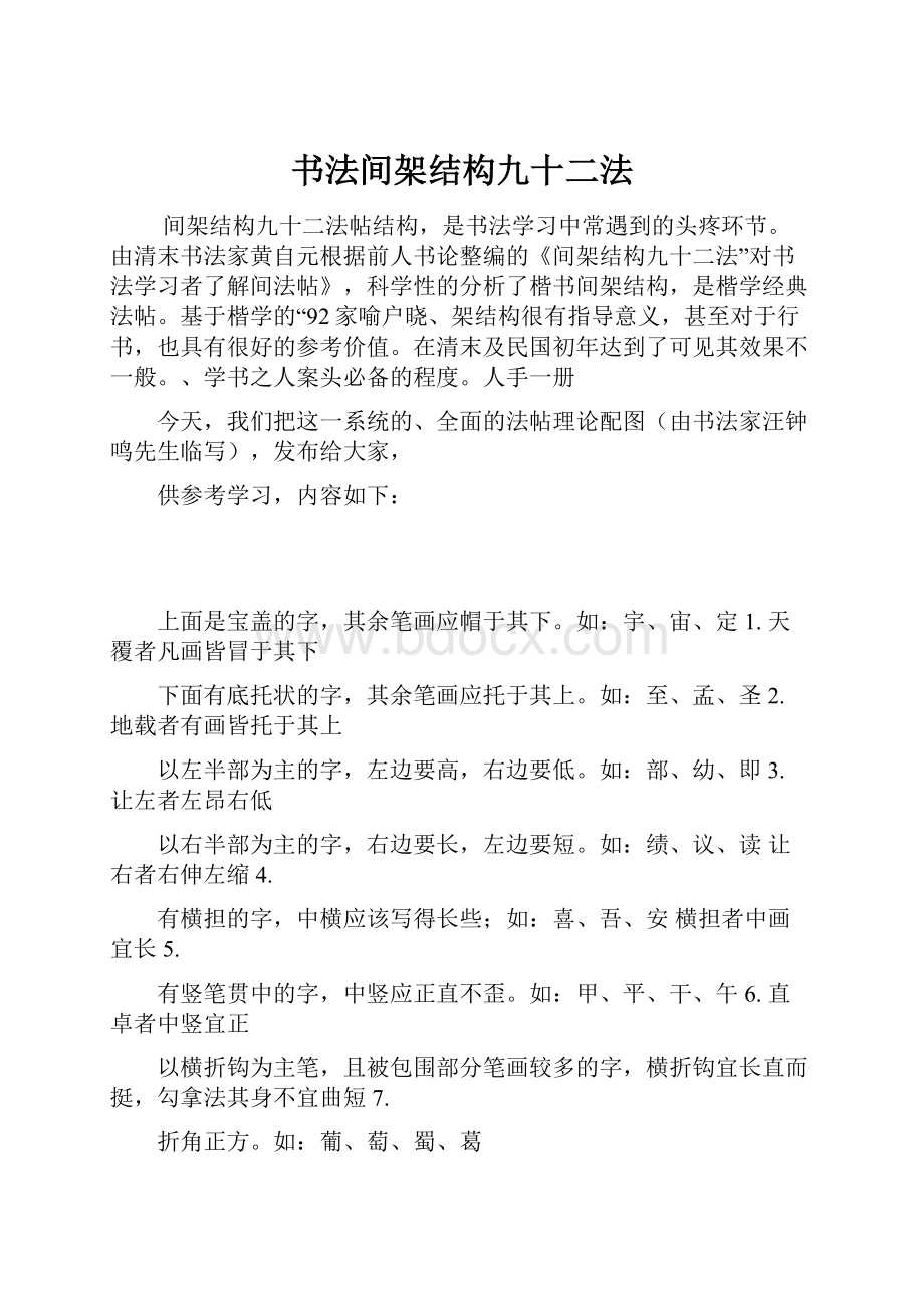 书法间架结构九十二法.docx_第1页