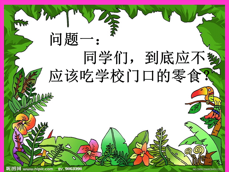 不乱吃零食.ppt_第3页