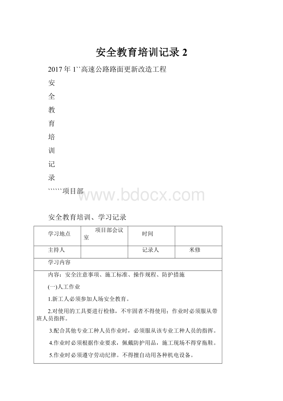 安全教育培训记录 2.docx_第1页