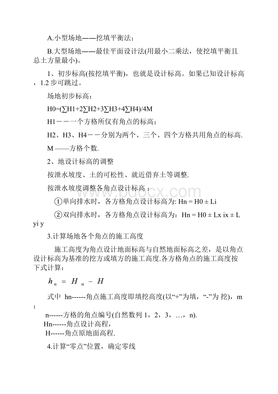 方格网计算土方例题.docx_第2页