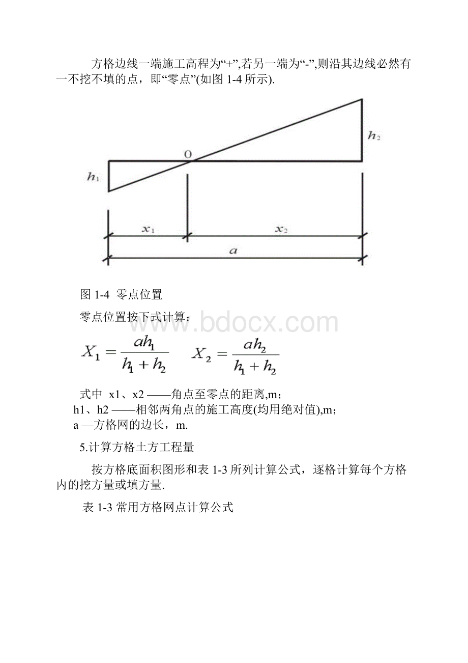 方格网计算土方例题.docx_第3页