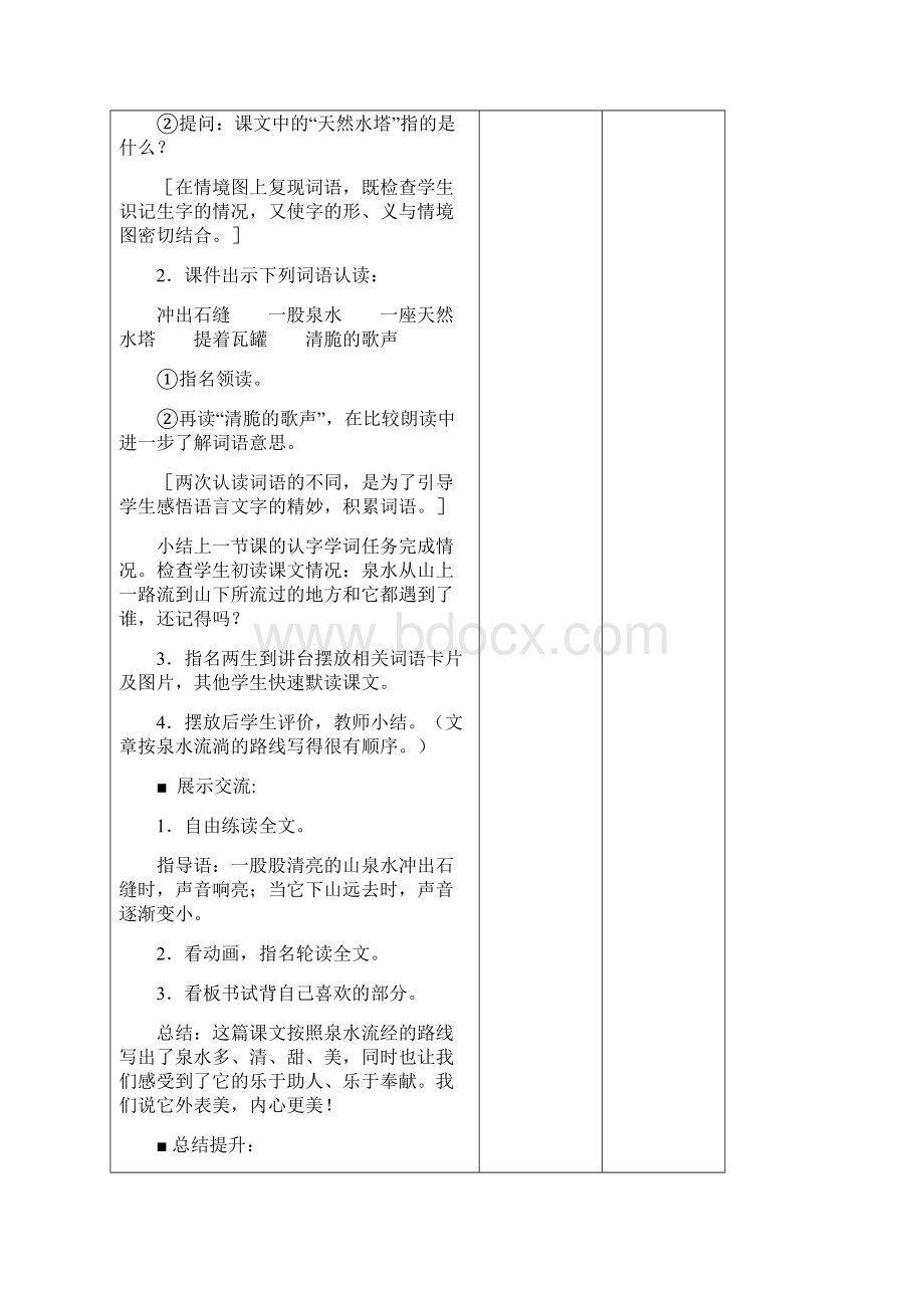 二年级语文下册全册高效课堂教案2.docx_第3页