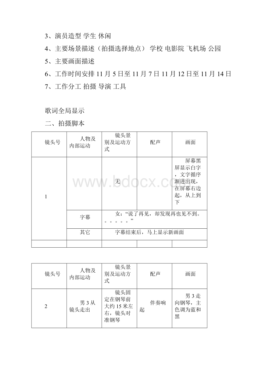 mtv拍摄计划及脚本.docx_第2页