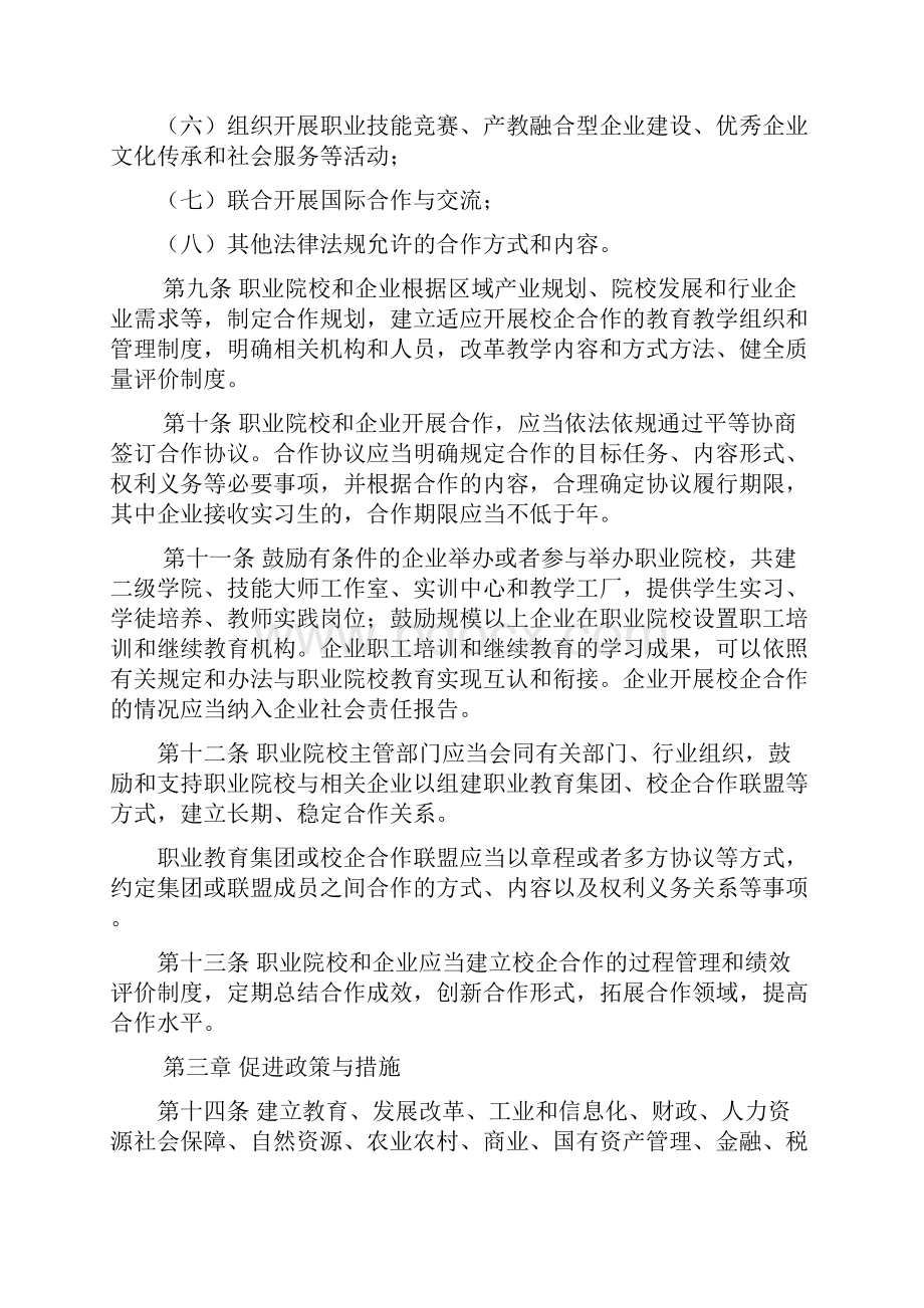 大连市职业院校校企合作促进办法.docx_第3页