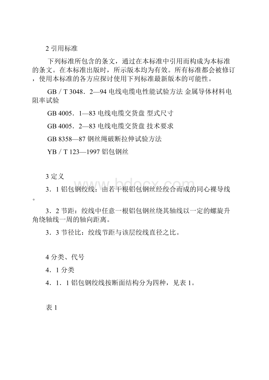 铝包钢绞线技术参数课件资料.docx_第2页