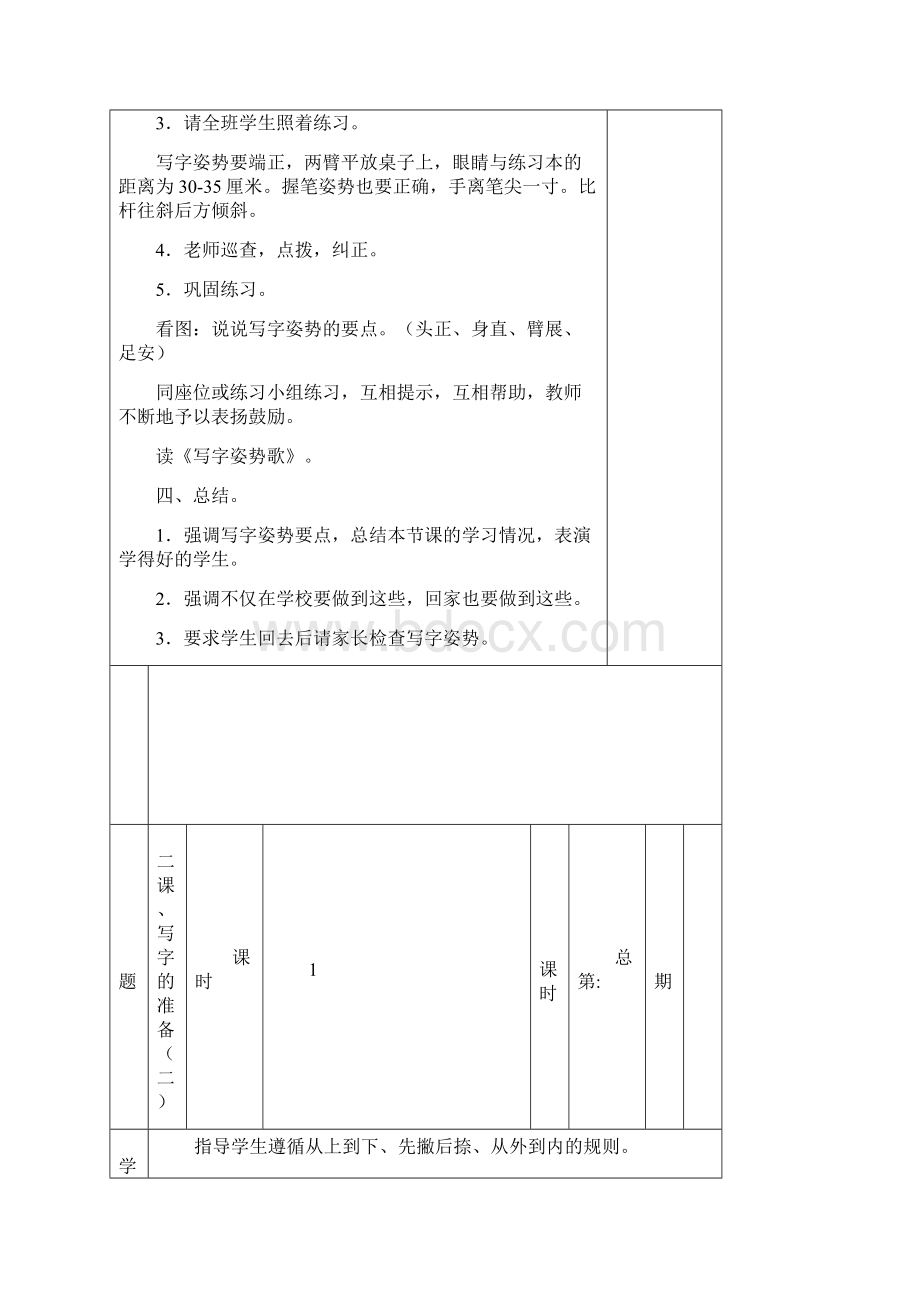 书法课堂教案一年级上全册完整版.docx_第3页