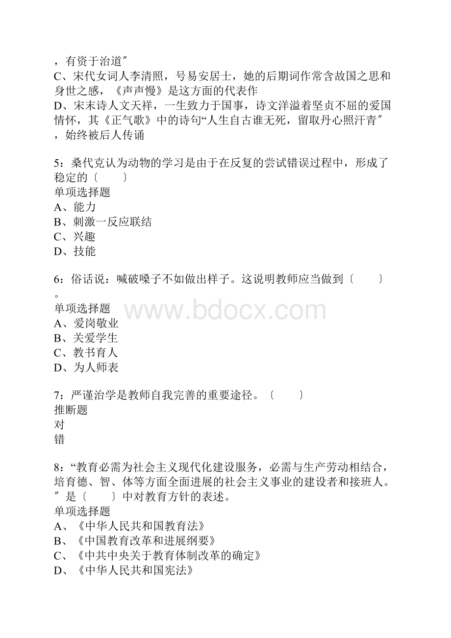 舞钢小学教师招聘考试真题含答案及部分解析.docx_第2页