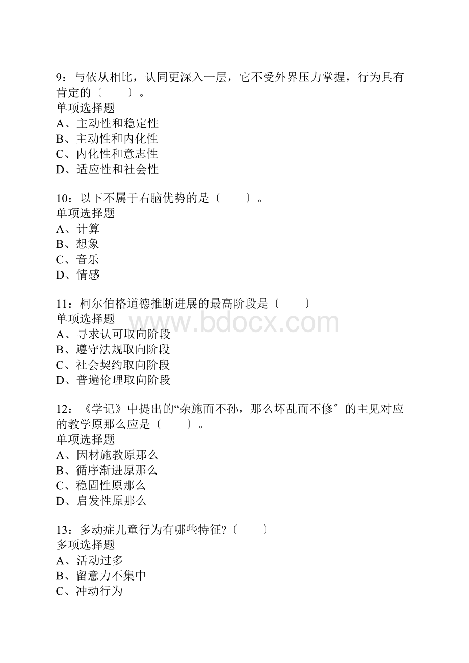 舞钢小学教师招聘考试真题含答案及部分解析.docx_第3页