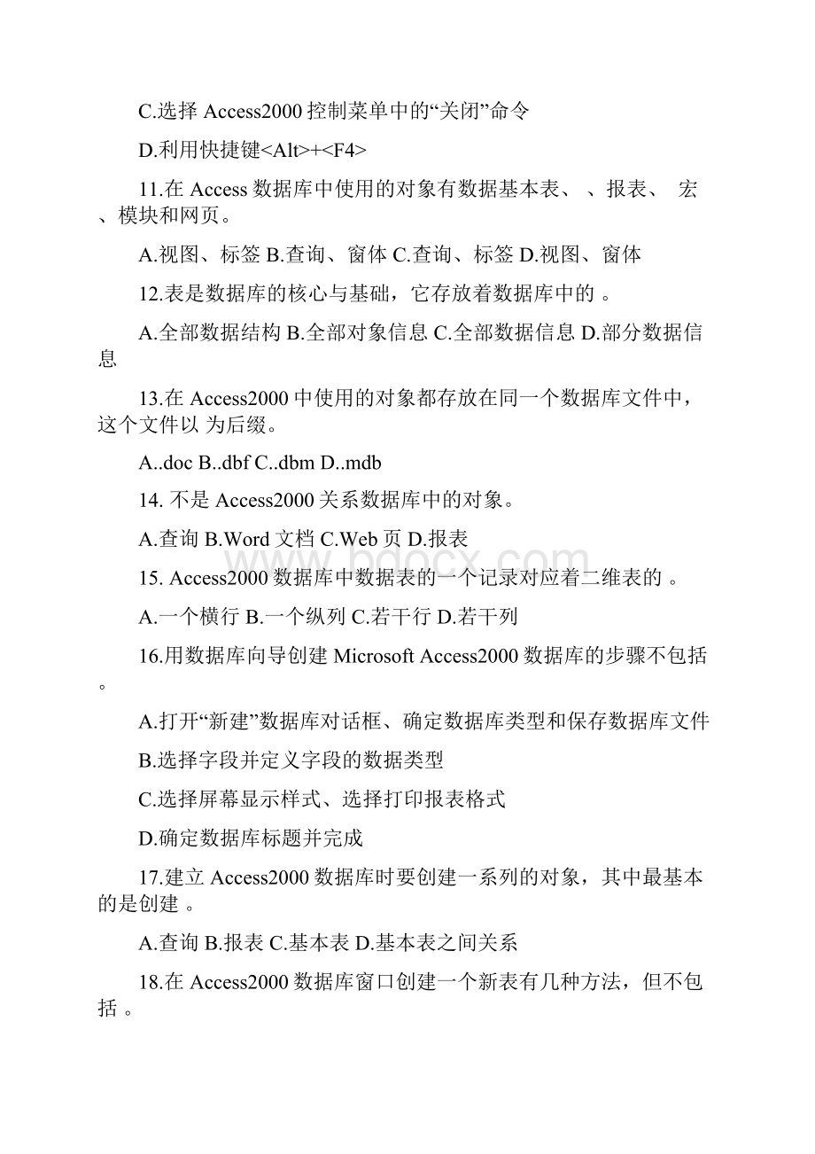 数据库使用初步练习题.docx_第3页