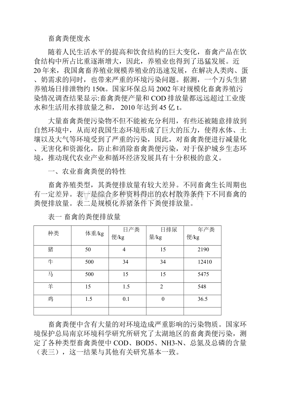 畜禽粪便废水处理主要污染指标.docx_第2页