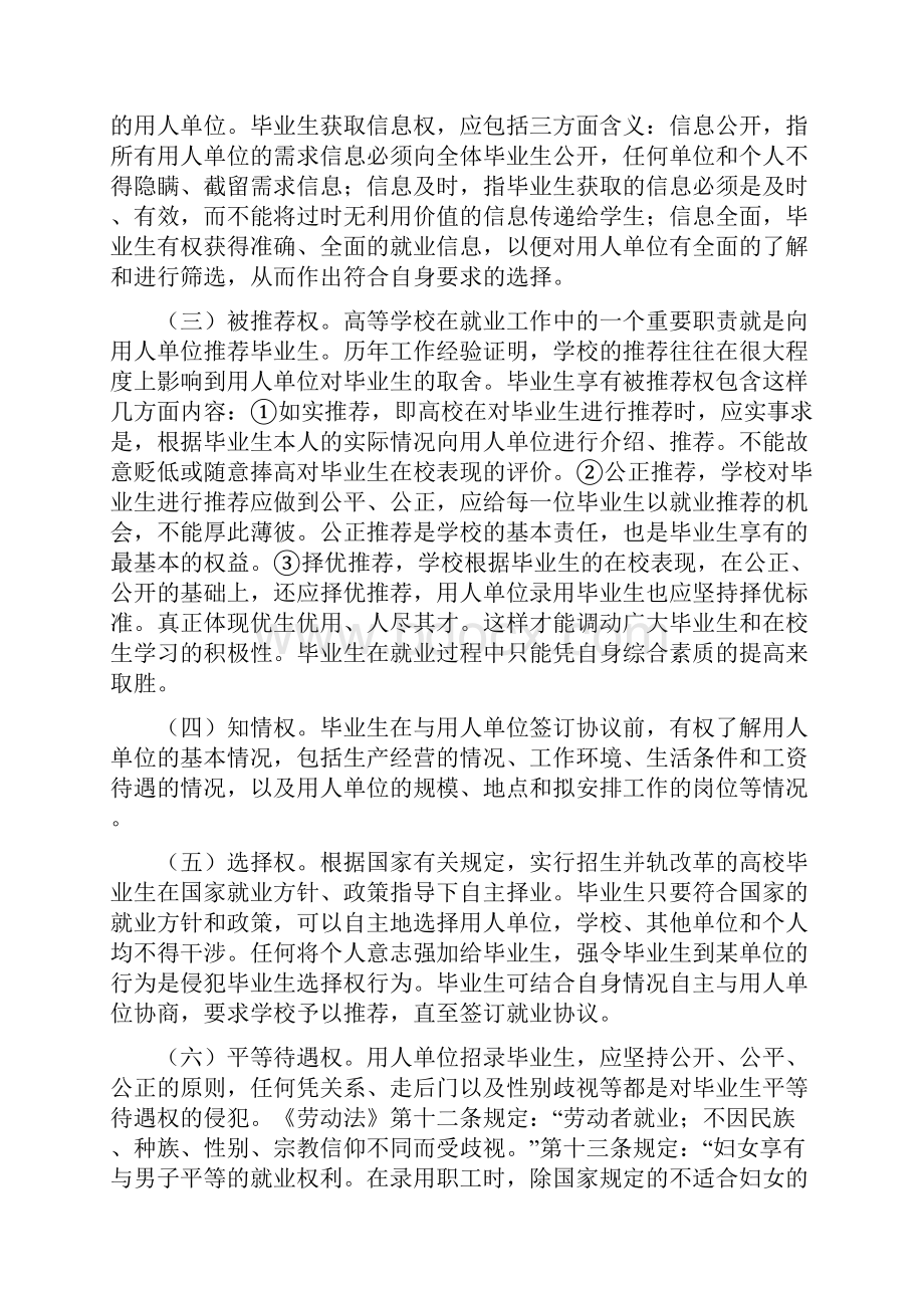 毕业生就业权利与义务整理完全.docx_第2页