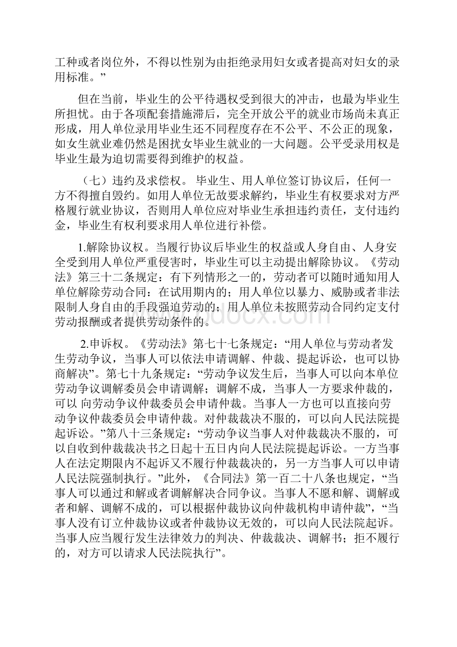 毕业生就业权利与义务整理完全.docx_第3页