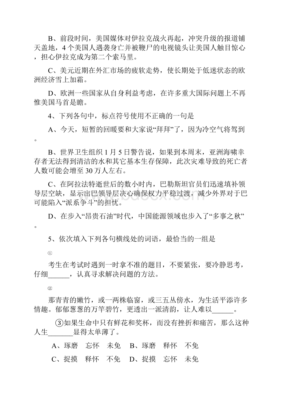 南海一中第一学期期末考试高二级.docx_第2页