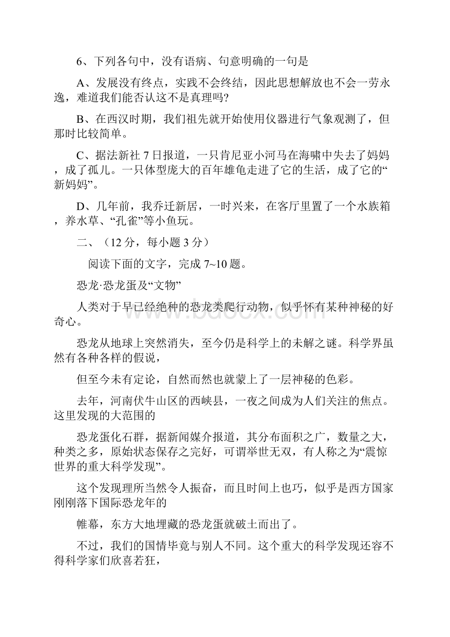 南海一中第一学期期末考试高二级.docx_第3页