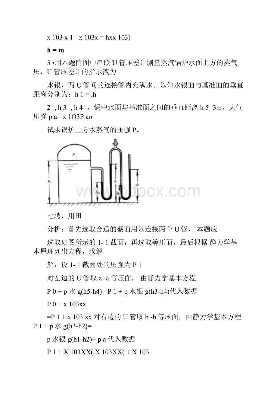 化工原理第二版贾绍义夏清版课后习题答案天津大学.docx_第3页