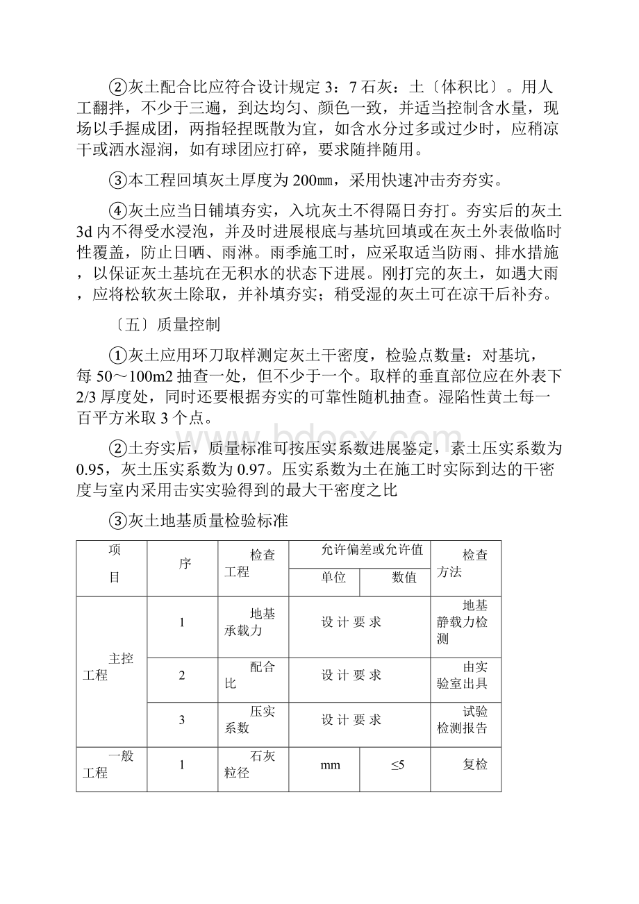 小学操场改造施工方案.docx_第3页