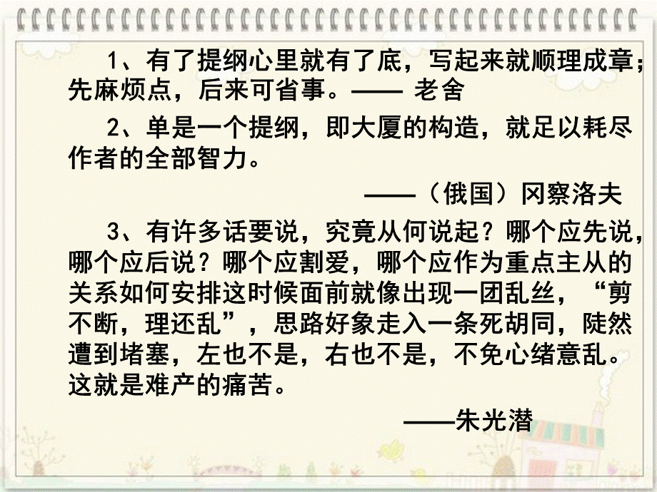 初中作文指导之怎样列提纲.ppt_第2页