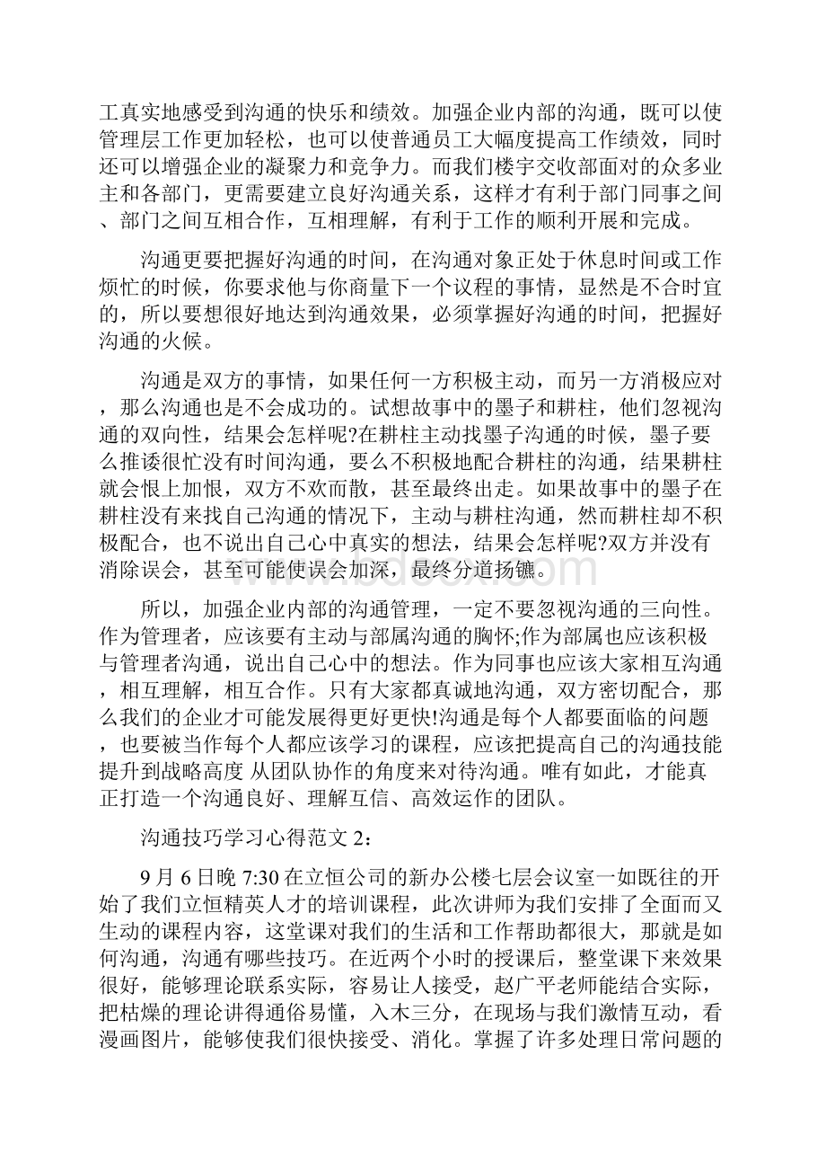 沟通技巧学习心得3篇完整版.docx_第2页