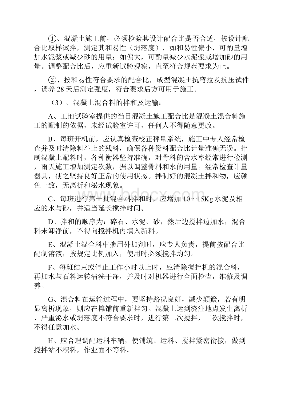 混凝土路面施工方案.docx_第2页