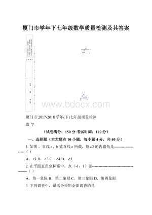 厦门市学年下七年级数学质量检测及其答案.docx