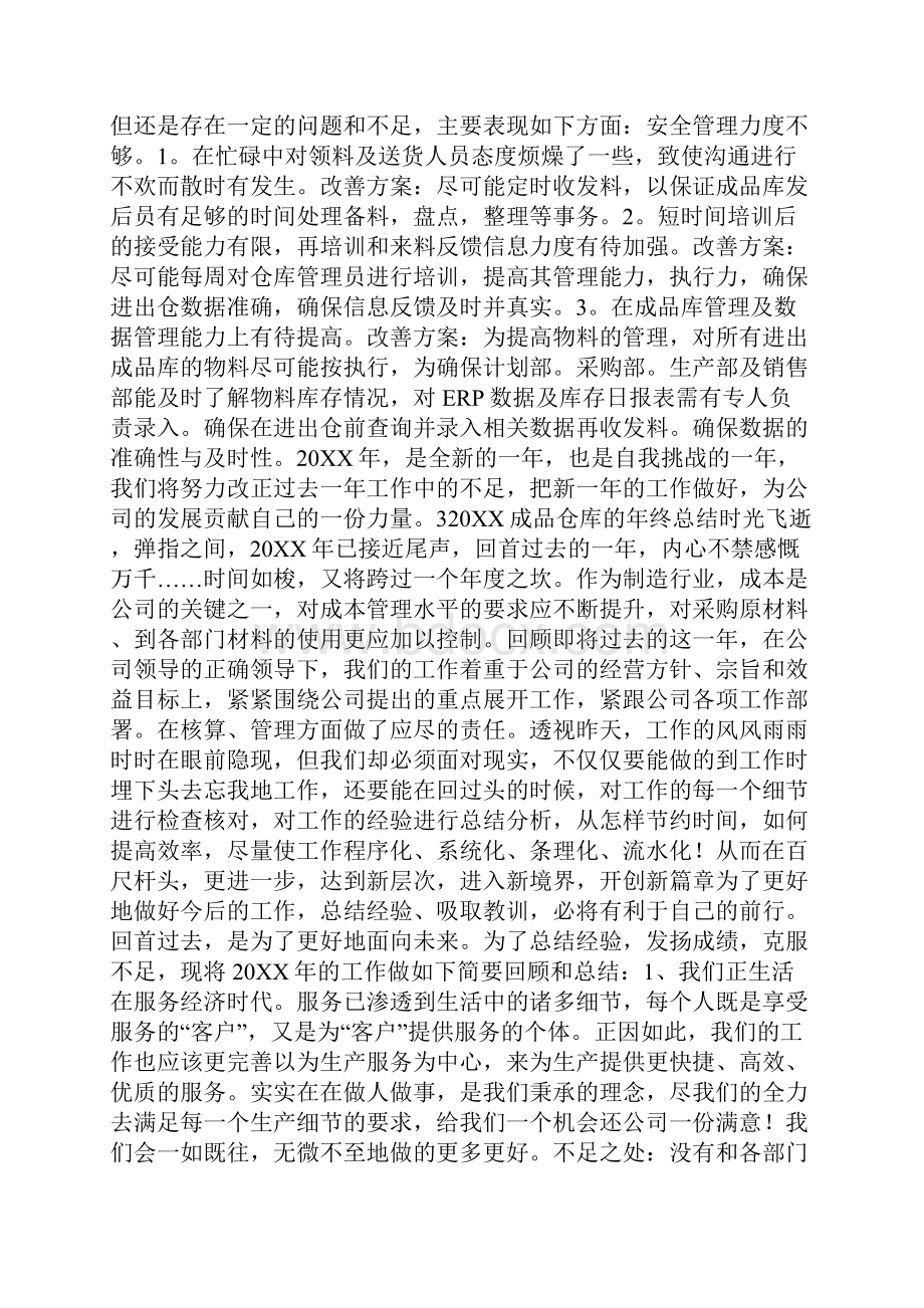 成品仓库年终工作总结.docx_第3页