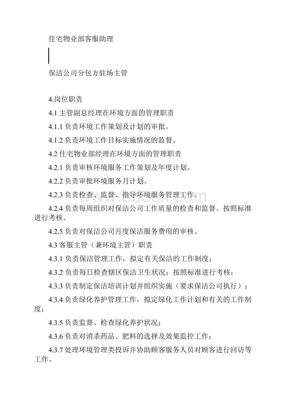 保洁分包方管理制度资料.docx_第3页