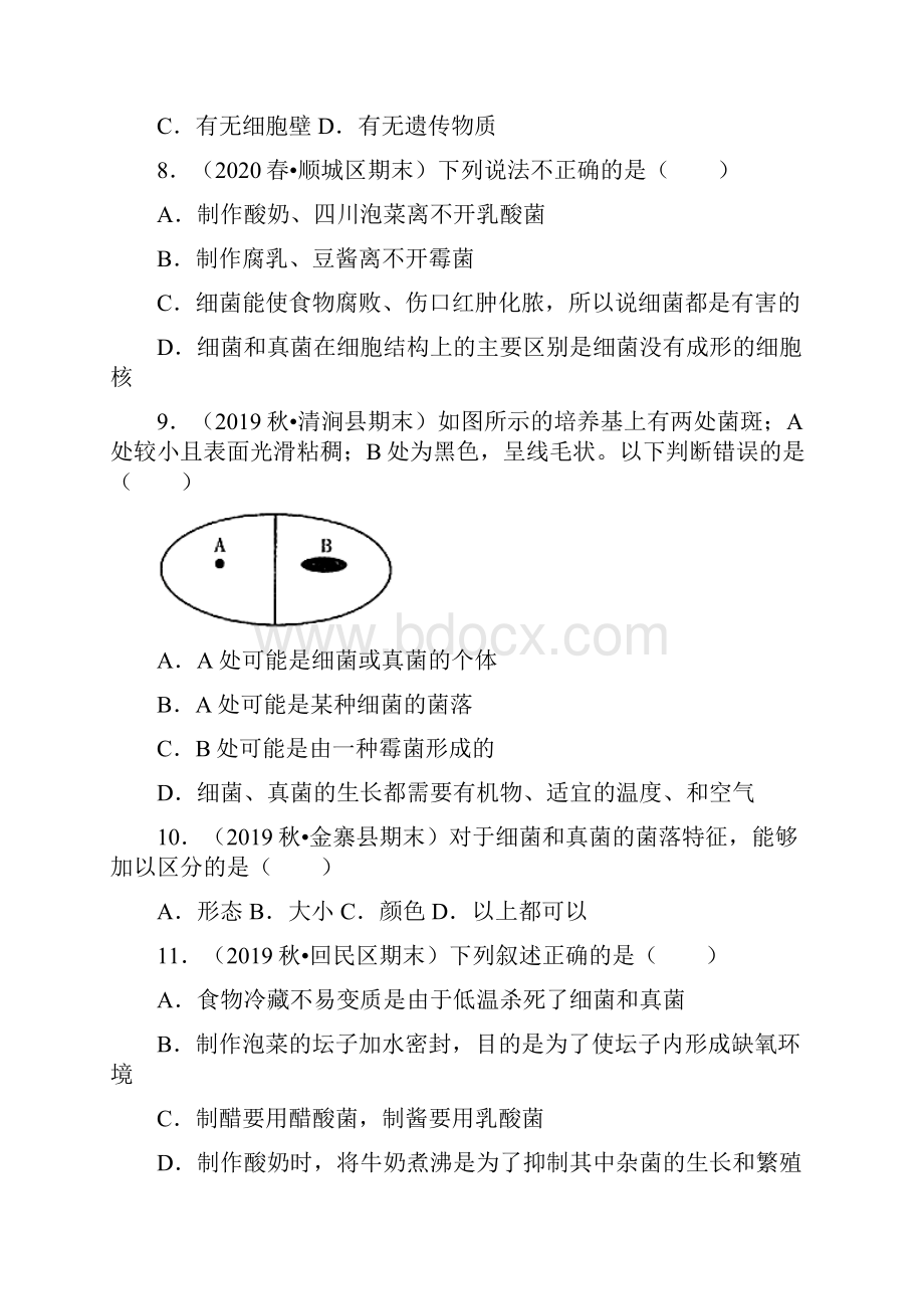 学年人教版八年级上册生物期末专题复习《细菌和真菌》试题精选1.docx_第3页