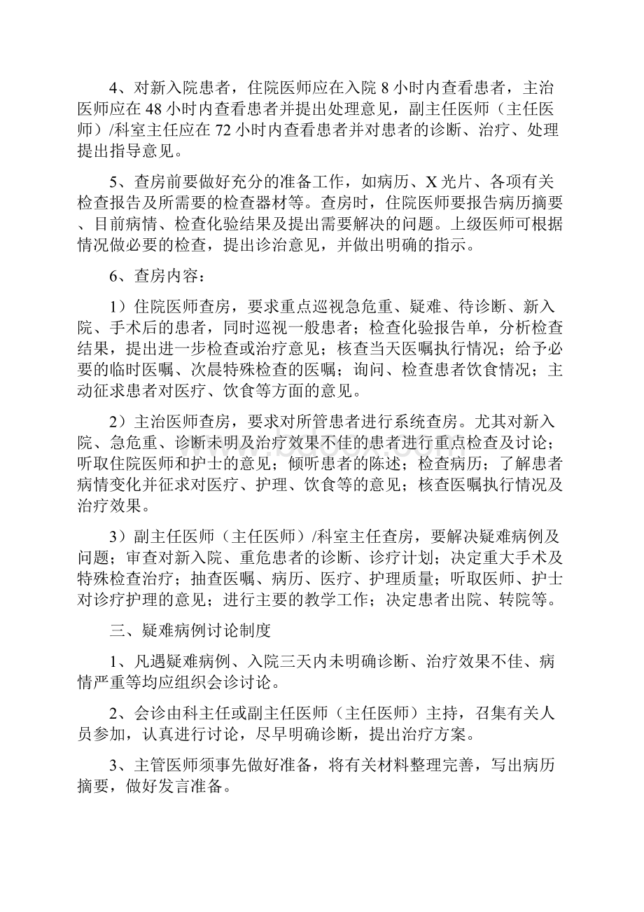 医疗质量十三项核心制度.docx_第2页