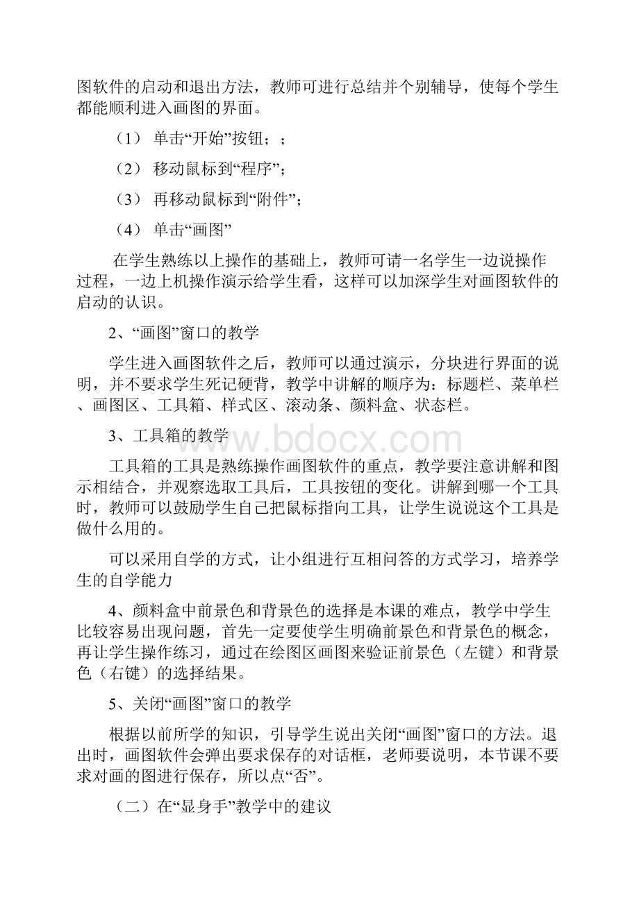 辽师大版三年级下册《信息技术》全册教案.docx_第2页